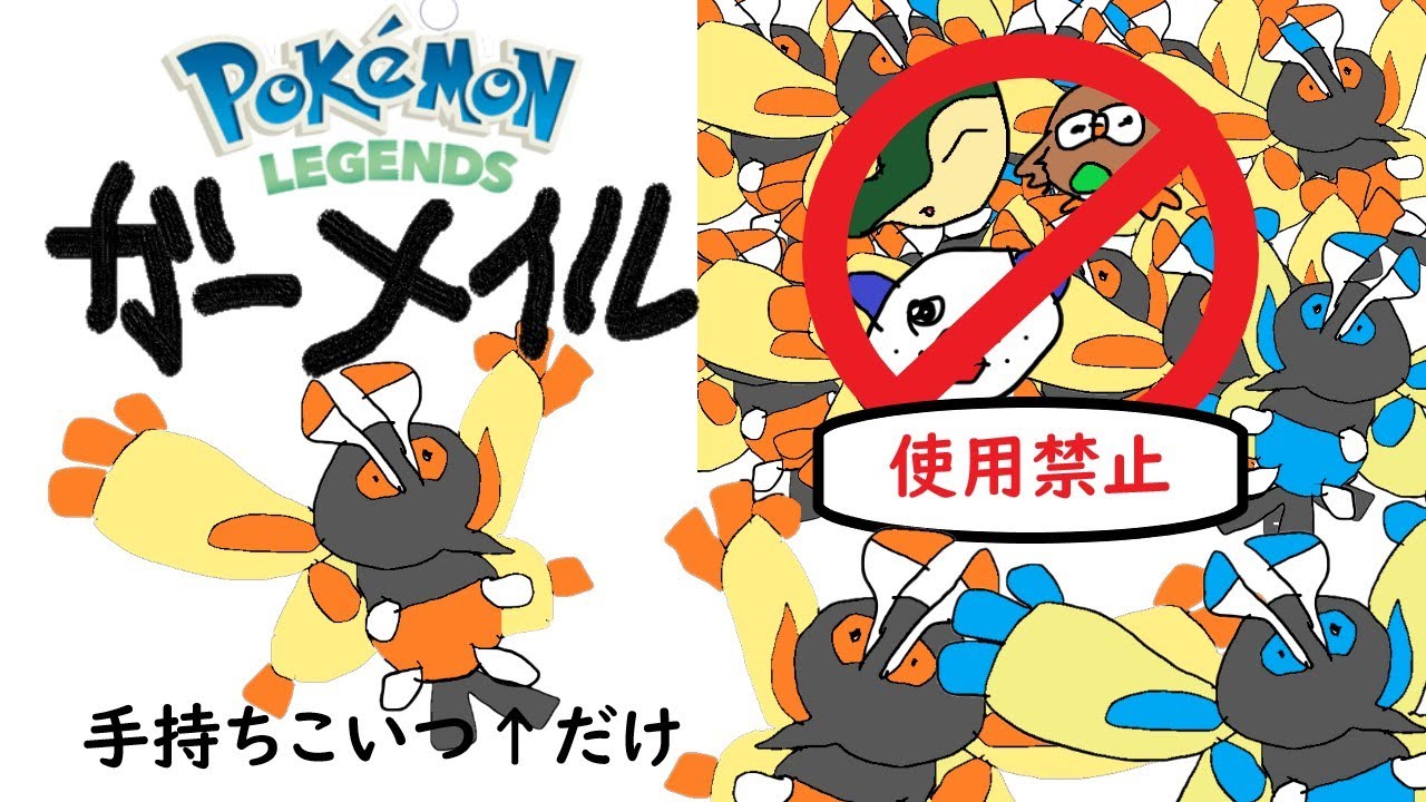 【縛りプレイ】ガーメイルだけでアルセウス倒すぜ！！【ポケモンレジェンズアルセウス】