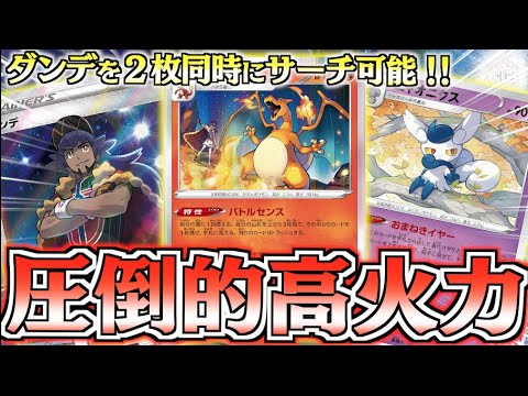【ポケカ】ニャオニクスで強化！！ダンデで直接サーチ可能に【ダンデリザードン】