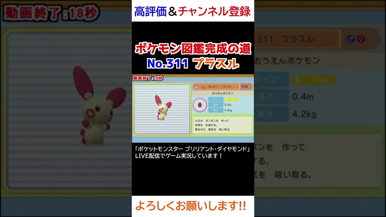 No.311 プラスル図鑑登録完了！【ポケモンBDSP】