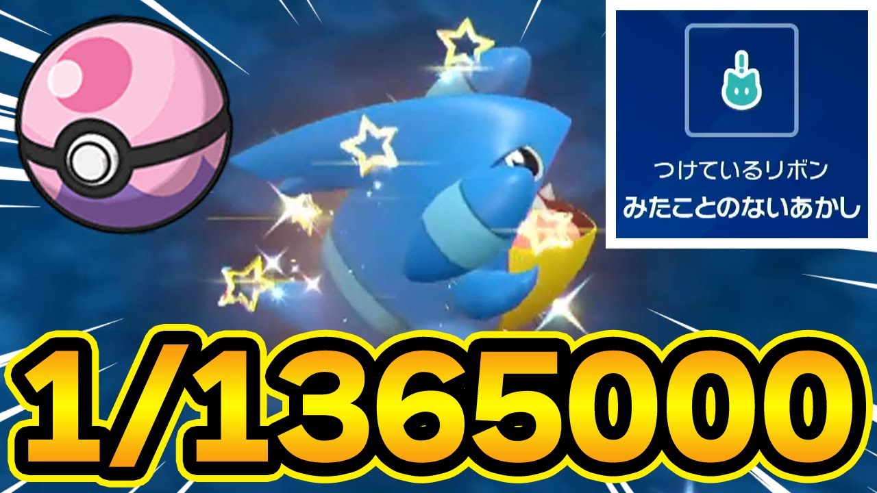 【神回】改造バグレベル！？1/1365000の色違いフカマルを出した男【ポケモンSV】