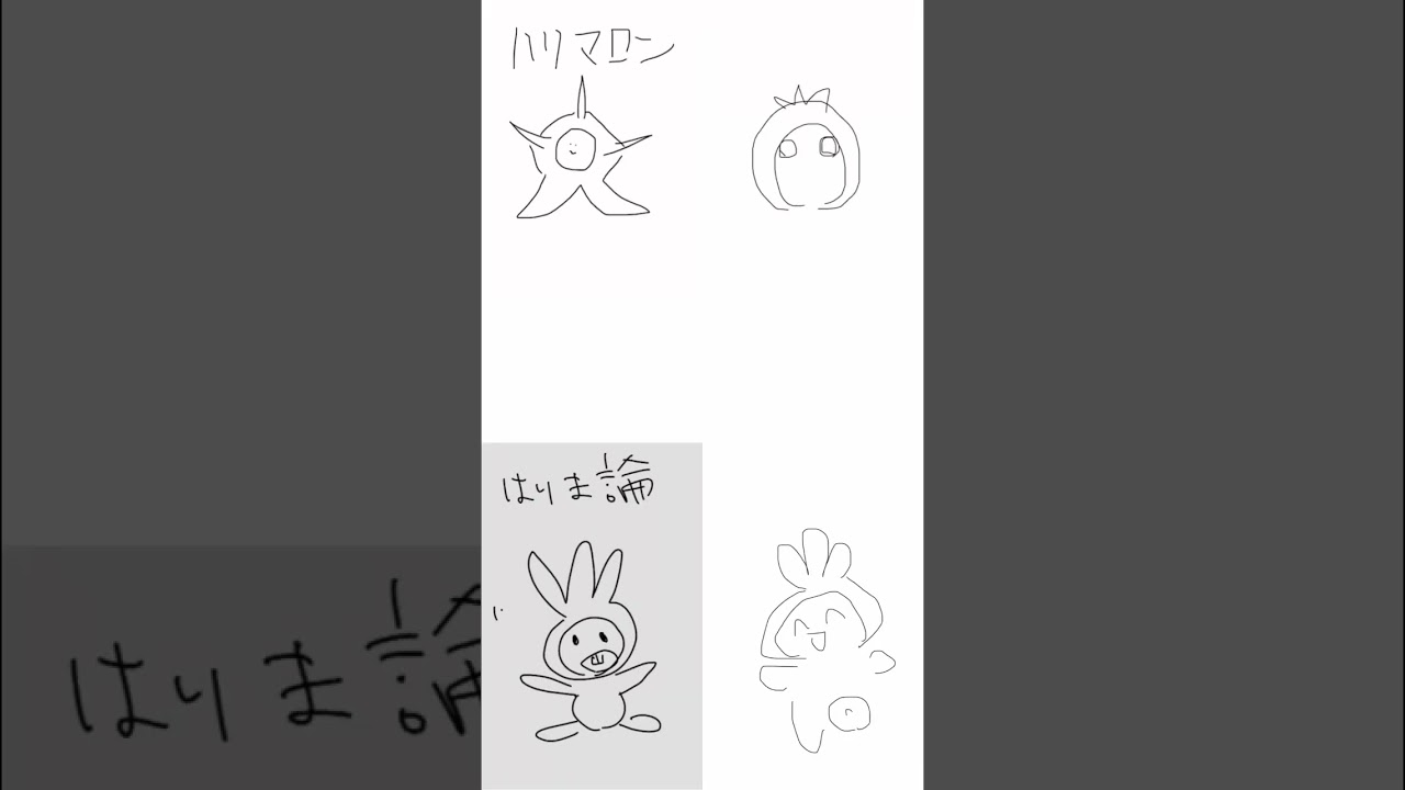 みんなでうろ覚えハリマロン