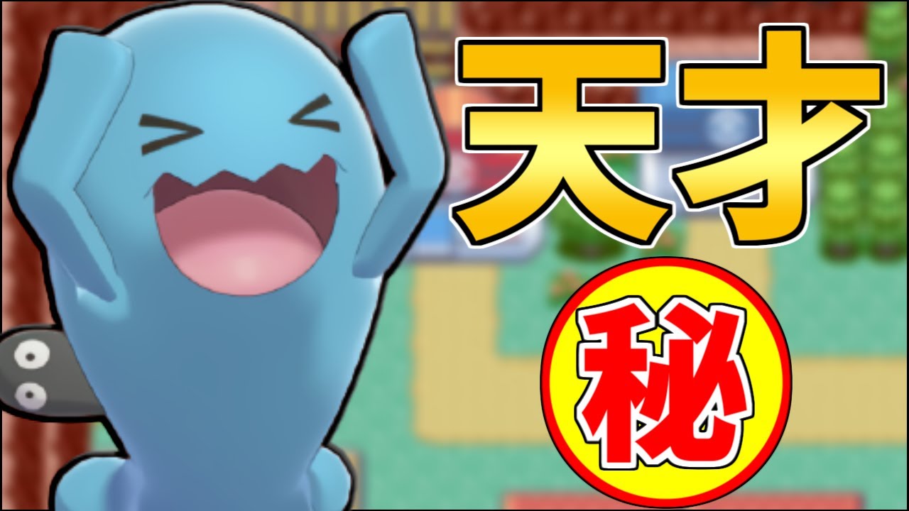 【新登場】初見では絶対にわからない天才戦法!!上位でプチ流行していた『ソーナンス』の”あの型”がえぐすぎたｗｗｗ【ポケモン剣盾】
