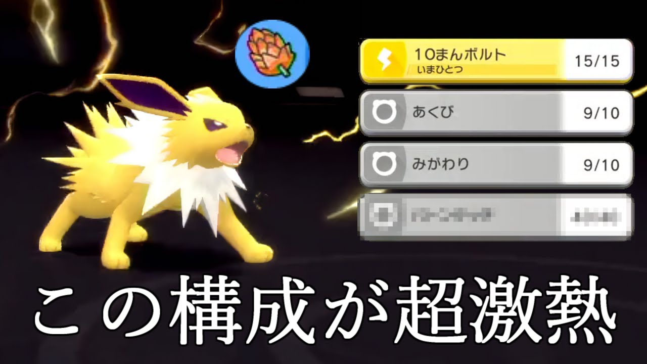 【ポケモンBDSP】サポートもアタッカーも最高峰にこなすサンダースが超激熱電気枠な件【ダイパリメイク】