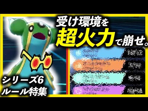 ゴリラがいなくなった今こそ！『眼鏡トリトドン』がいればサイクル戦も怖くない！！【ポケモン剣盾/シリーズ6】