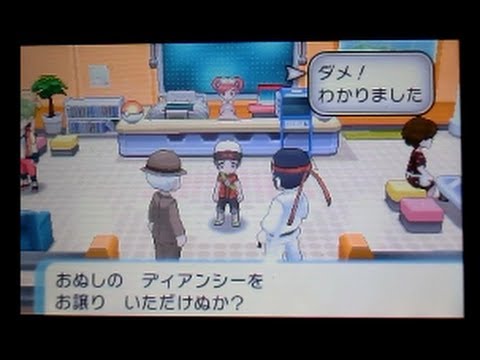 ポケモンオメガルビー メガストーン「ディアンシナイト」入手イベント Edwin DuBarrera