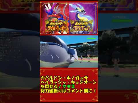 ノクタスが環境に刺さりまくってるのがち？#ポケットモンスタースカーレット #short #shorts ＃ポケットモンスター