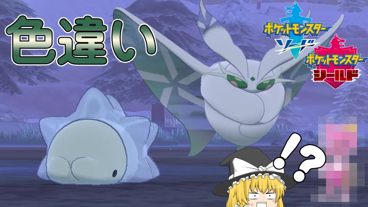 【ポケモン剣盾】もちもちユキハミの色違い！だけでなく！？【ゆっくり実況】色違い♯4
