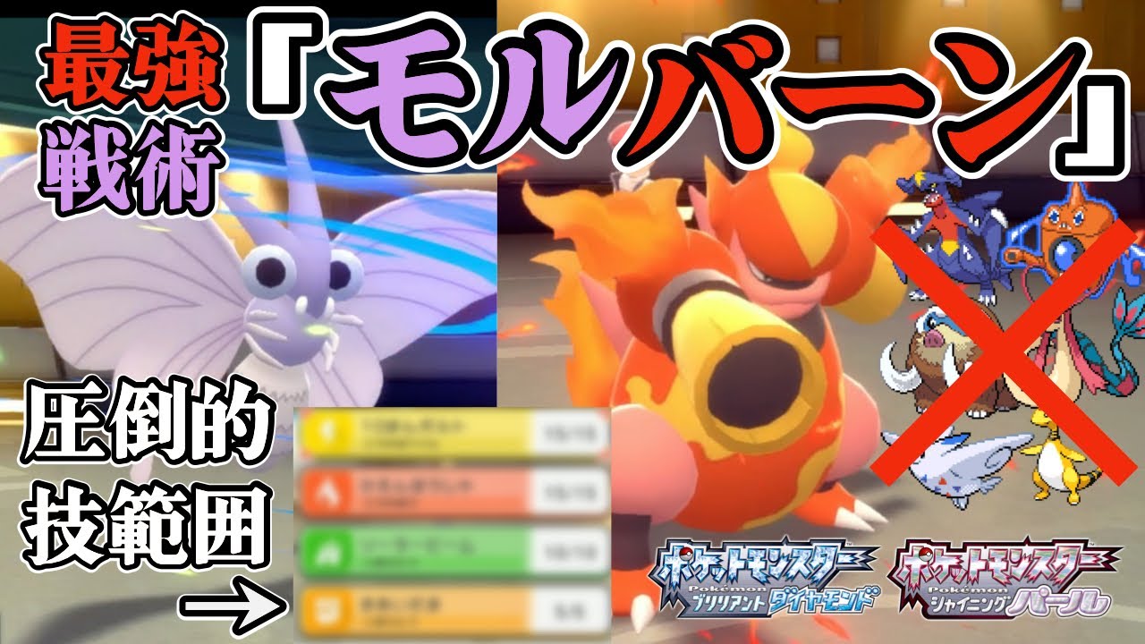 【ポケモンBDSP】モルフォンから草技搭載のブーバーンに繋げは3タテ不可避なんだがwww【ダイパリメイク】