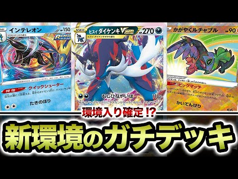 【必見】新環境のガチデッキ「ヒスイダイケンキVSTAR」の使い方がリアルすぎるポケカ日本代表【ポケカ】