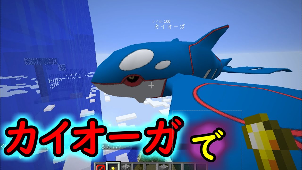 【警察】マイクラでカイオーガの”なみのり”で荒らしたら通報されたwwww #50【マイクラ】【マインクラフト】 【マイクラ】【Minecraft】【ヒカキンゲームズ】 【荒らしたったww】