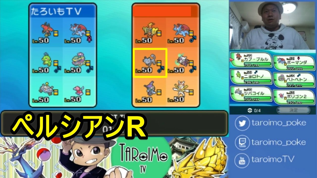 【ポケモンサンムーン】VGC2017 顔出しレート実況#16 ペルシアン（アローラの姿）って、どういう役割のポケモンなの？【ダブルバトル】