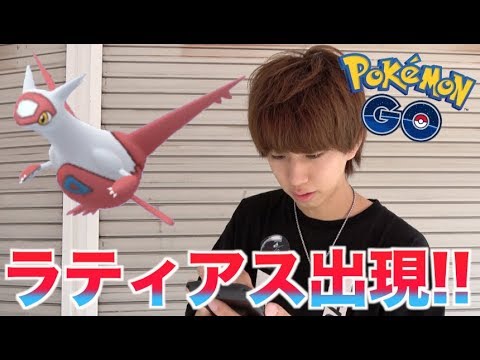 【ポケモンGO】ラティアス出現！かわいい！欲しいですお願いします