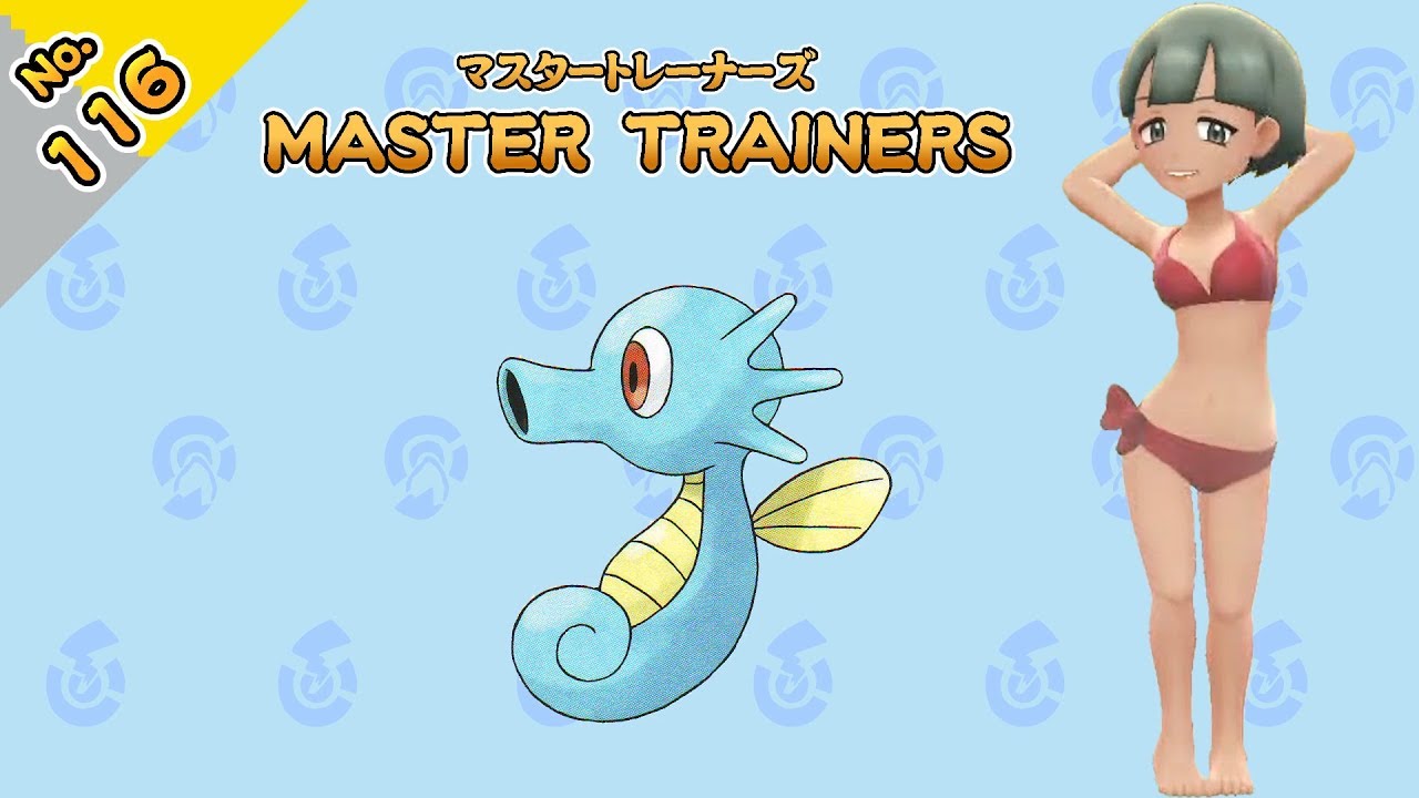 No.116　マスタートレーナーズ　タッツーマスター戦【ポケットモンスター Let's Go! ピカチュウ Let's Go! イーブイ】