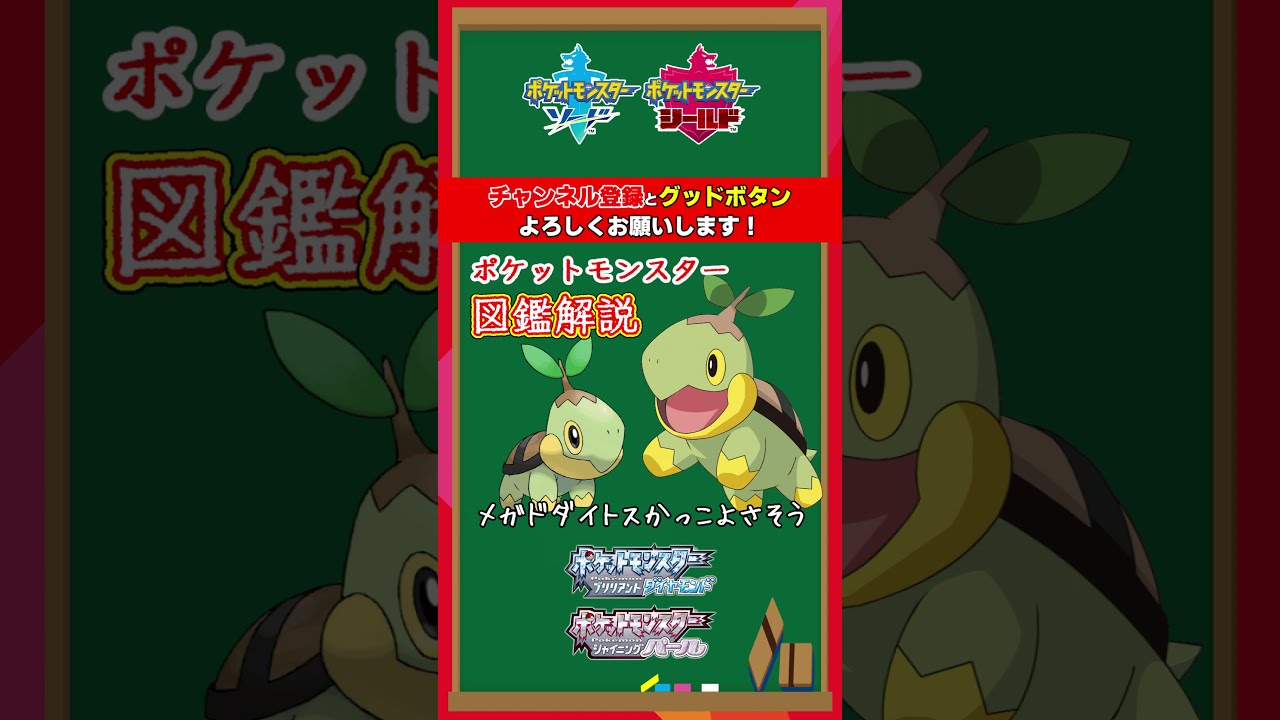 【ポケモン図鑑解説】ナエトルの生態。【裏設定/ポケモンBDSP/ダイパリメイク】#shorts