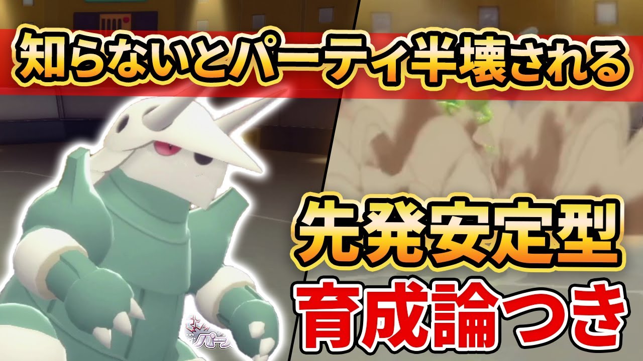 【ダイパリメイク】”ボスゴドラ”の先発性能が高すぎて起点作成どころかパーティ半壊まで持っていける件ｗ【ポケモンBDSP】(育成論付き)