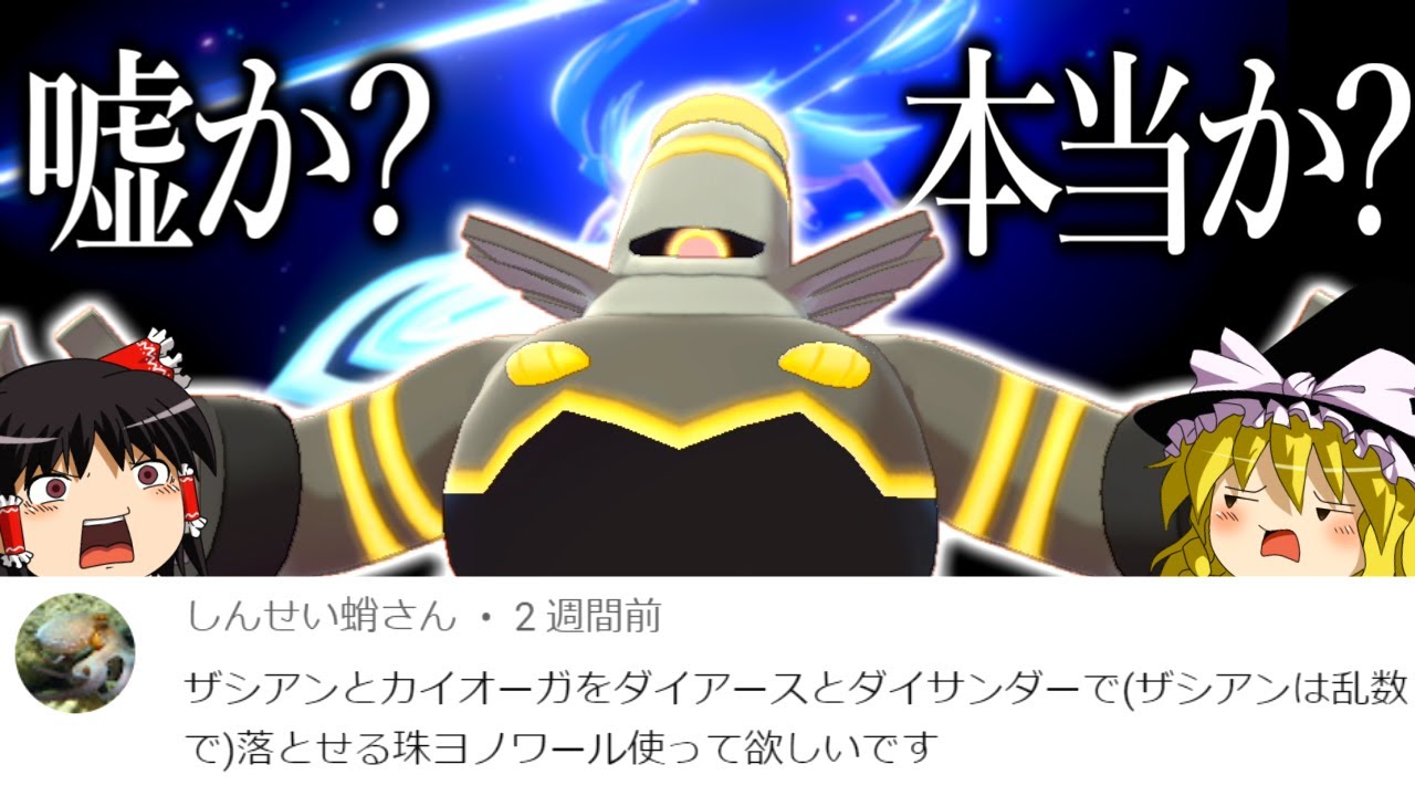 視聴者「ザシアンとカイオーガをダイマックスで倒せる珠ヨノワールが強いよ」→使ってみたら何とも言えない感じになりました【ポケモン剣盾】【ゆっくり実況】