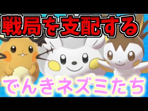 【ポケモン剣盾】気が付いたら試合の中心になっていた電気ネズミたち【デデンネ&エモンガ】