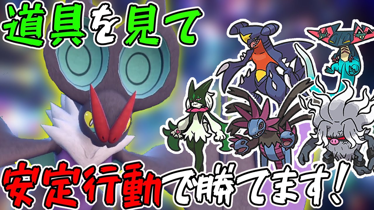 相手の持ち物を見てから行動できる！安定感抜群なオンバーンが今熱い！【ポケモンSV】