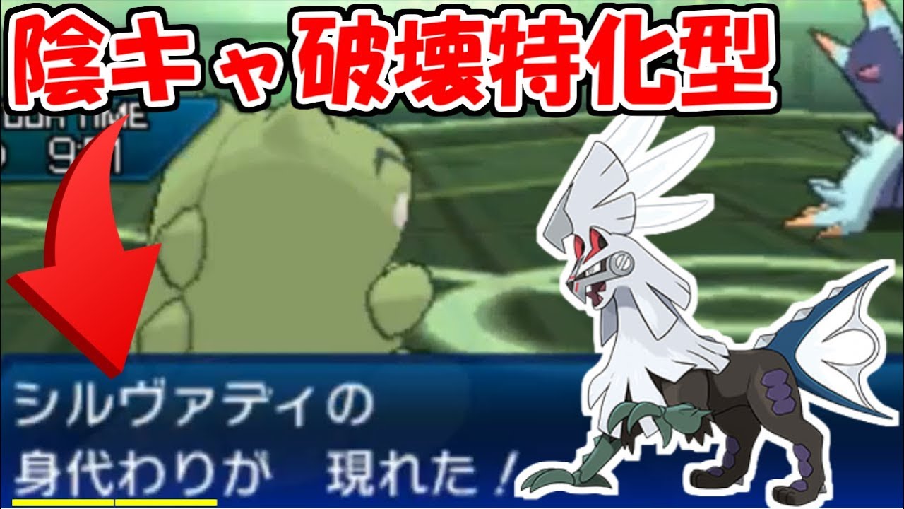 【ポケモン】新型「陰キャ破壊特化型シルヴァディ」【ウルトラサン・ウルトラムーン/ポケモンUSUM】
