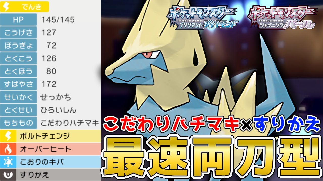 4倍弱点を突く！こおりのキバ『ライボルト』を使って対戦！【ポケモンBDSP】【コロシアム】【No.129】
