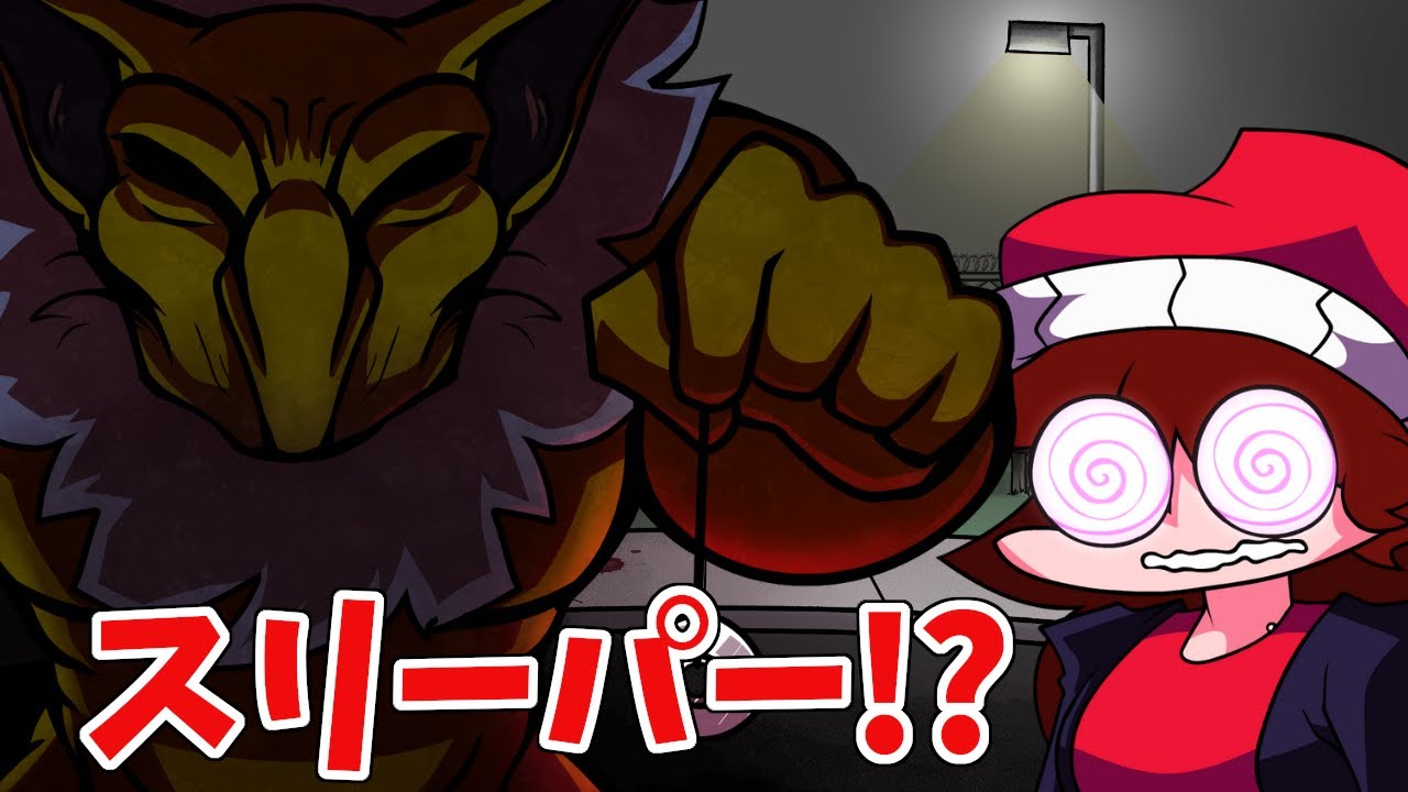 どうも様子がおかしいスリーパーと戦える音ゲー　【Friday Night Funkin】