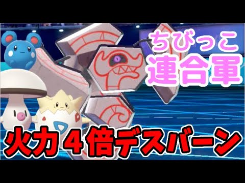 【ポケモン剣盾】ダイマだろうが確１にする「究極デスバーン」とベイビィポケモンの意地が凄すぎる件