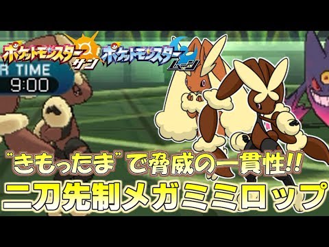 【ポケモンSM】対ゴースト最終兵器“メガミミロップ”解禁!!新シーズンの主役はこいつだ!! Pokemon Sun and Moon Rating Battle