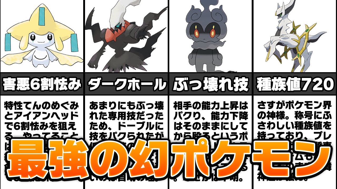 歴代ポケモンの最強幻ポケモンランキング TOP5