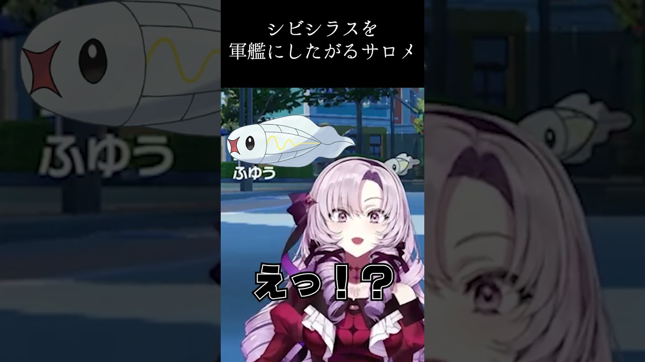 とにかくシビシラスを軍艦にして食べたがるサロメ【にじさんじ切り抜き/壱百満天原サロメ】 #shorts