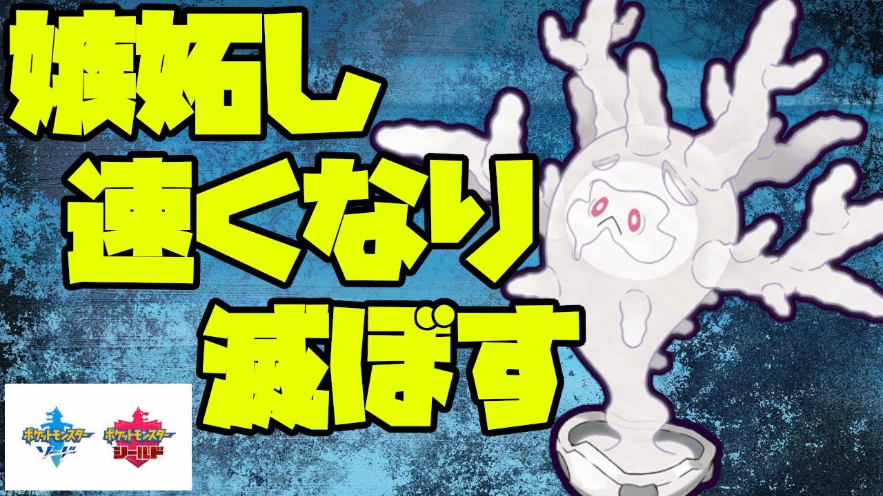 【魔境編#13】アタッカーもサポートもできる「速くなる」サニゴーンが強い！【ポケモン剣盾】