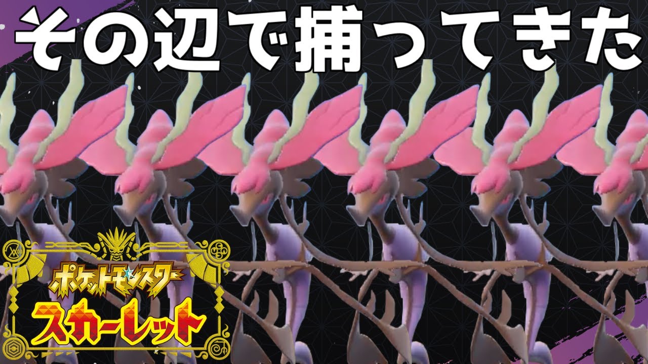 その辺にいたドラミドロ【ポケモンSV】