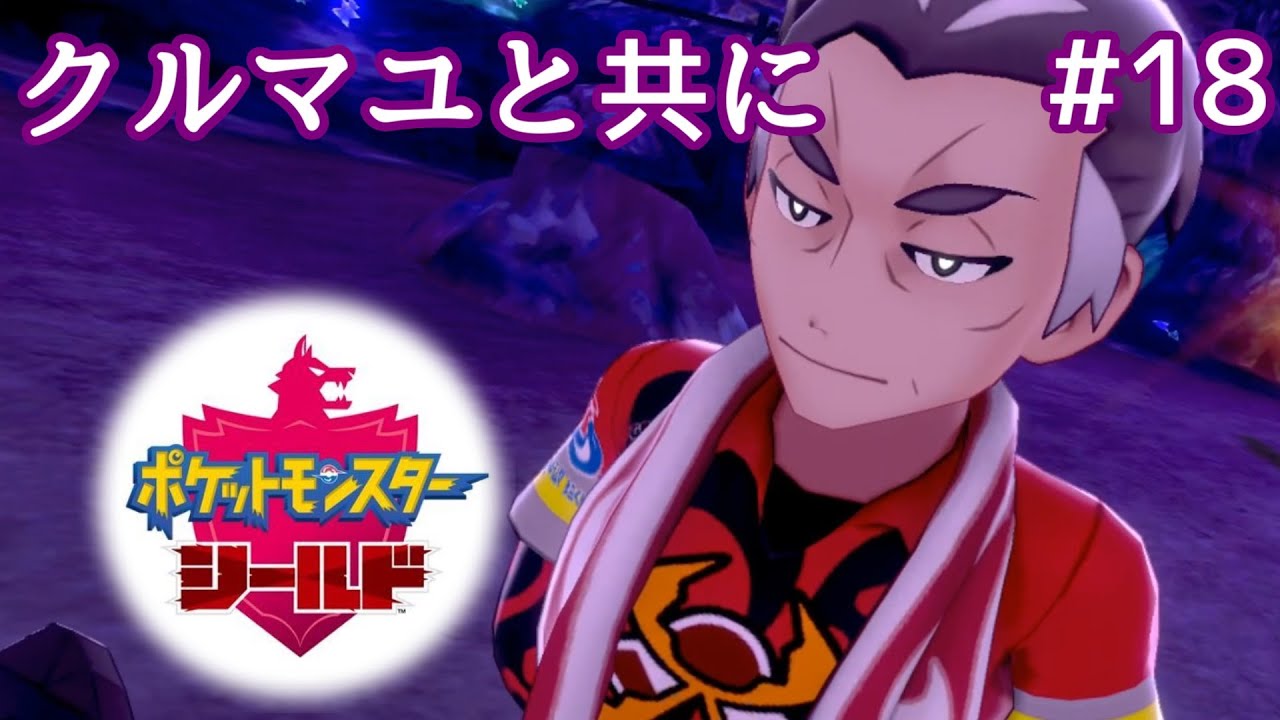 【あこう】クルマユと共に【シールド】18