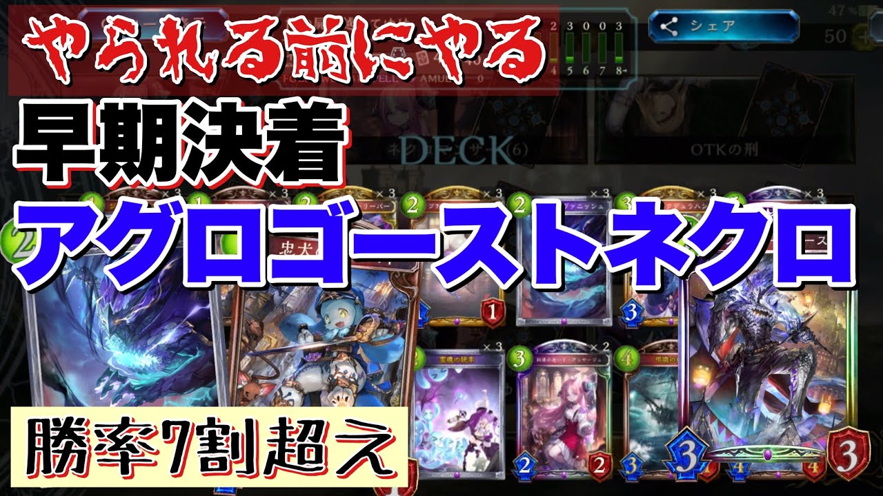 【シャドバ】アグロゴーストネクロが早期に顔面詰めまくりたのしい【シャドウバース Shadowverse】
