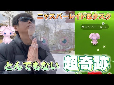 ニャスパーレイド50戦以上でとんでもないことが起きた！色違いは1匹だけじゃない、奇跡は一度で終わらない。色違いニャオニクスやニャスパーに挑む旧正月イベント【ポケモンGO】