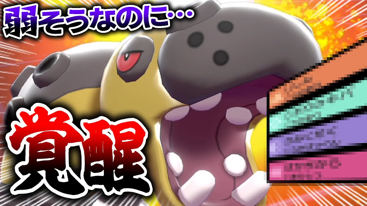 動画ボツ案…かと思いきや突如大活躍⁉️『変なカバルドン』で暴れまくったwww【ポケモン剣盾】