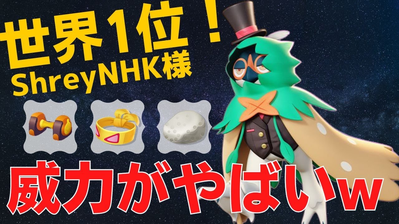 筋トレジュナの一撃が重たすぎるw世界1位ShreyNHK様ジュナイパー立ち回り【ポケモンユナイト ランカープレイ動画 NO423】