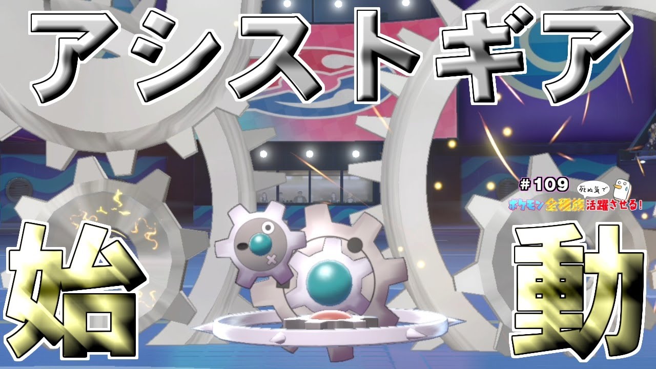 【ポケモン剣盾】ギギギアルのアシストギアとか言う全演出中もっともかっこいいかもしれない神技【ポケットモンスター ソード・シールド/ダブルバトル】