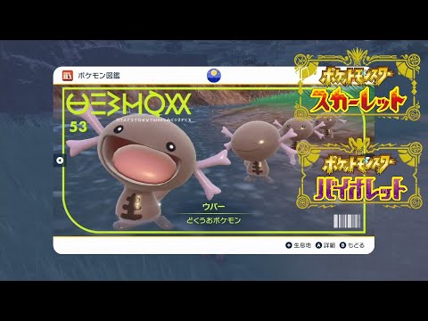【ポケモンSV】ウパーの出現場所・入手方法【ポケモンスカーレット・バイオレット】
