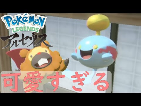 【アルセウス】チリーン可愛すぎイベント実況