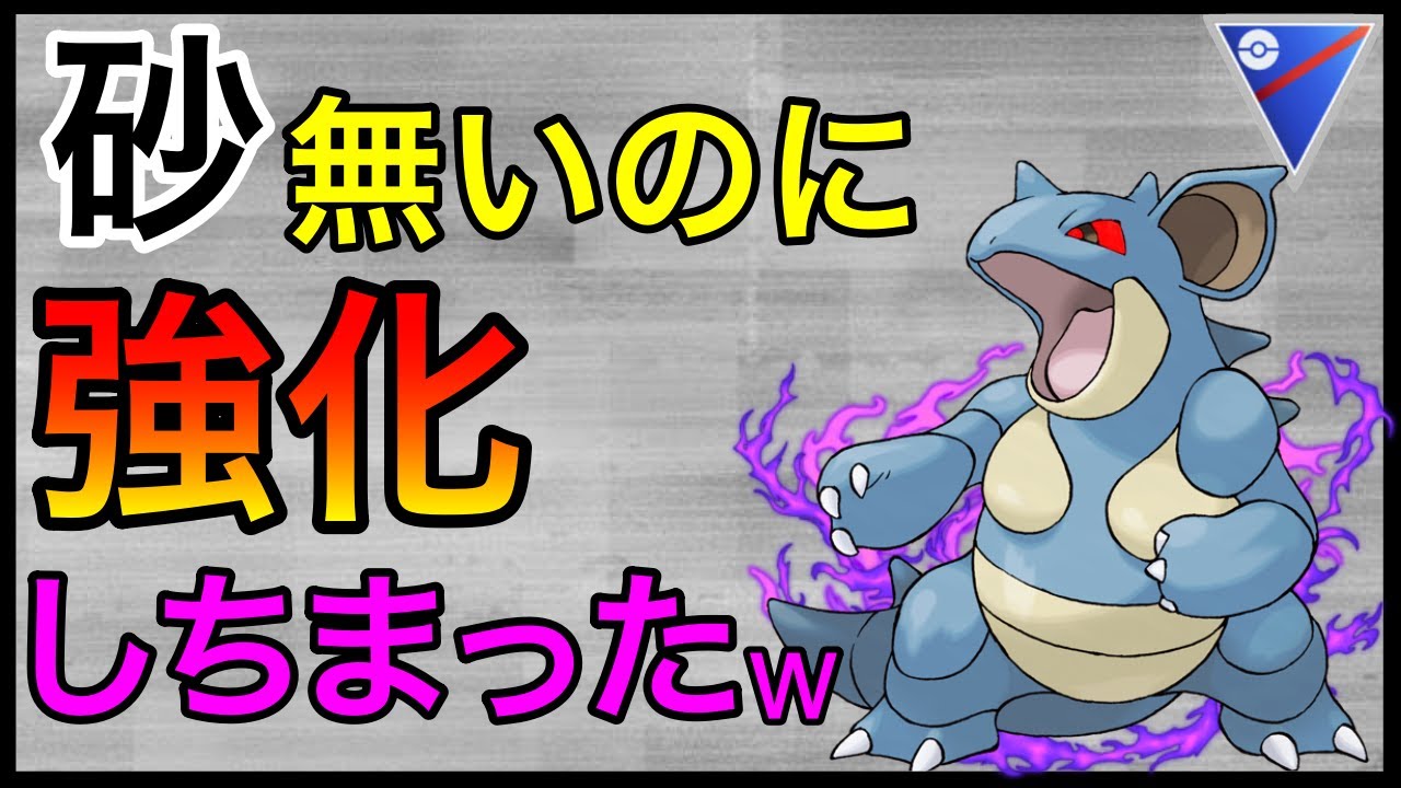 【ポケモンGO】やっちまったァァwwニドクインの勇姿をお届けする！！！