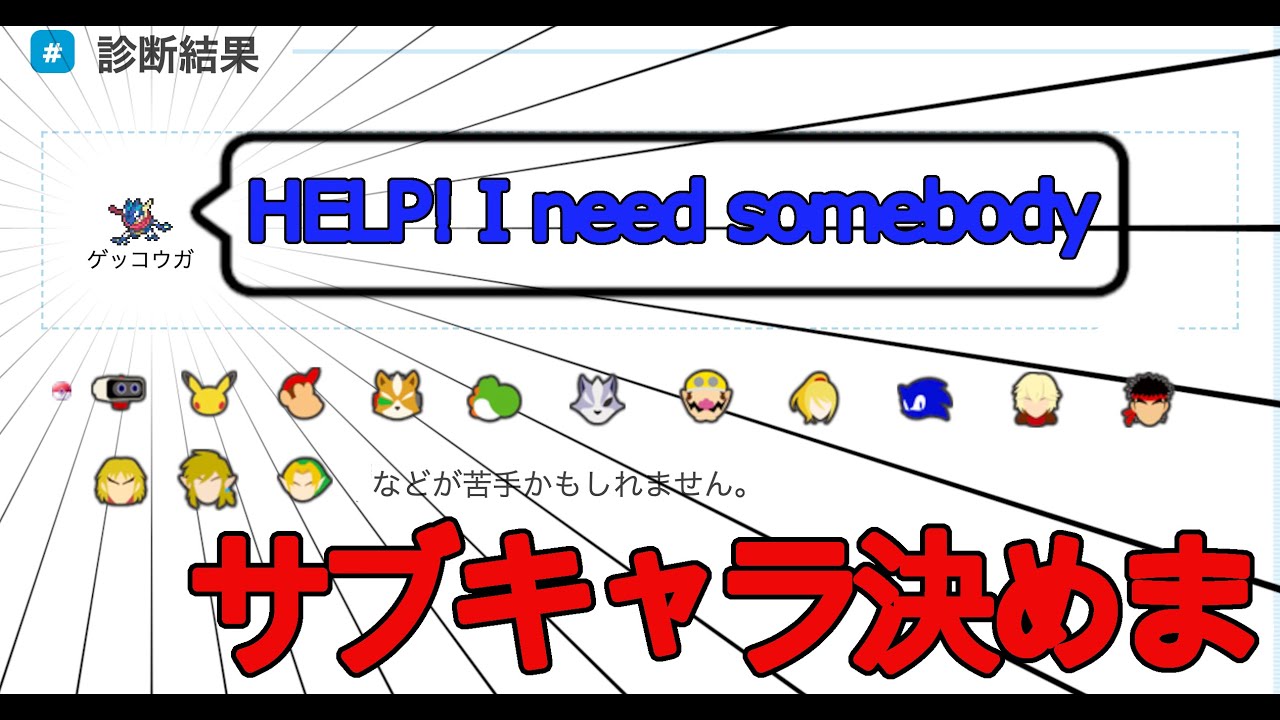 【スマブラSP】ゲッコウガのサブこいつらじゃね？