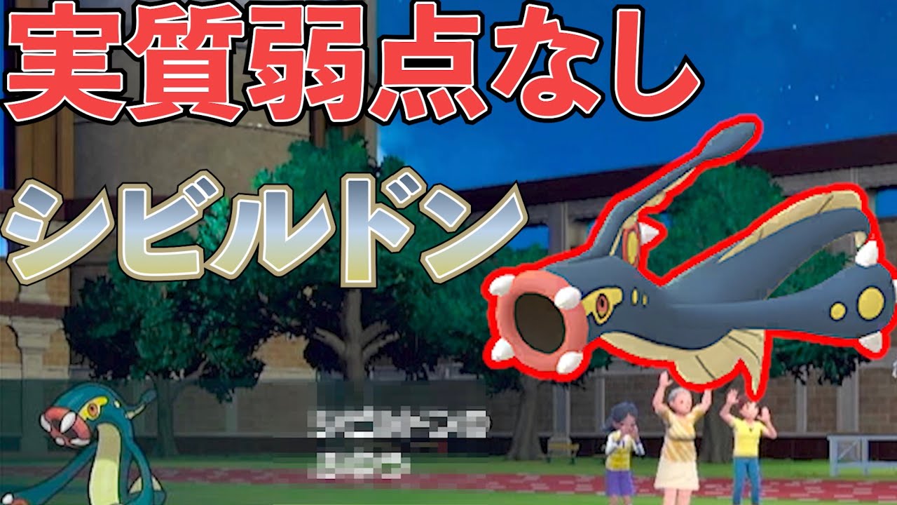 【ポケモンSV】シビルドンが強すぎた！アタッカーとして使えて弱点もなく負ける要素なし！【スカーレット・バイオレット】