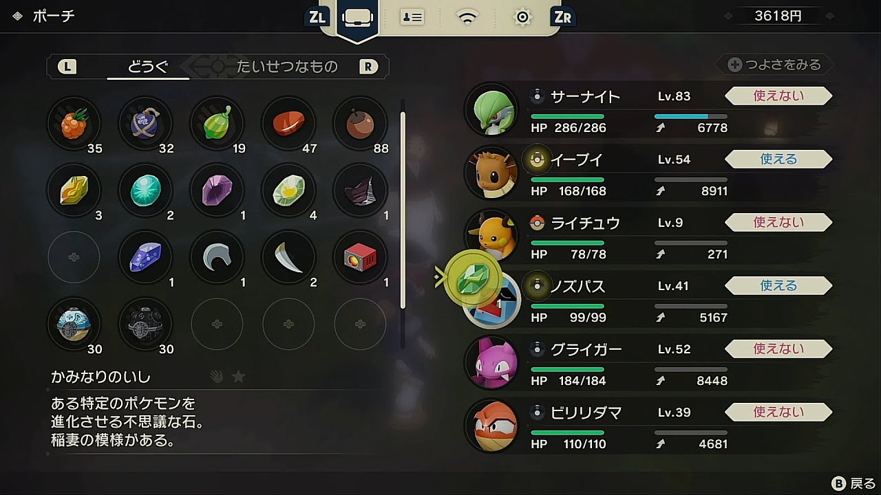 ノズパスはかみなりのいしで進化するのか…【ポケモンレジェンズ アルセウス】