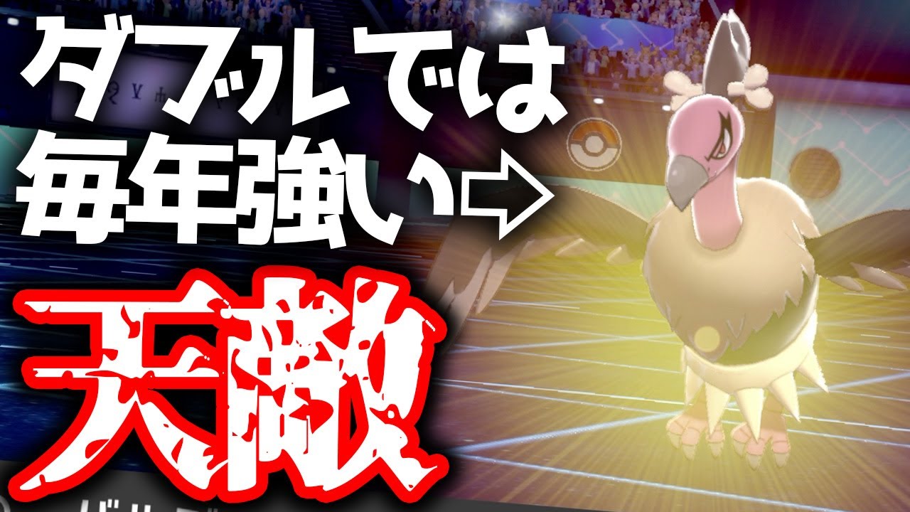 バルジーナを見たら『アレ』を警戒せよ！ポケモン元世界王者がランク1位を獲るまでの物語⑧【ポケモン剣盾 ダブルバトル】