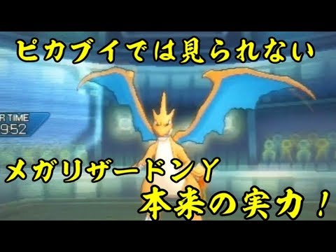 ピカブイでのリザードンは全然本気ではなかったらしい【ポケモンUSUM/ウルトラサン・ウルトラムーン】