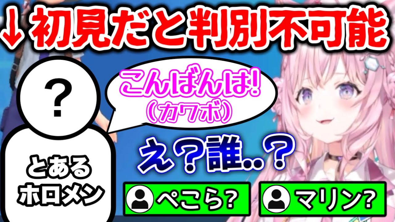 【正解率20%】コメ欄で間違われ過ぎてたカワボの正体とは?【ホロライブ切り抜き/博衣こより】