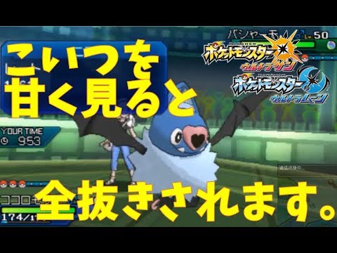 知られざる厨ポケ、ココロモリの悪夢【ポケモンUSUM マイナーレート実況 ウルトラサン ムーン】