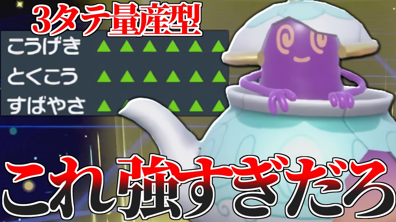 【実は超強化】※対策してないと3タテされます 最強積みエースの『ポットデス』現環境でもめちゃくちゃ強かったわ…【ポケモンSV】