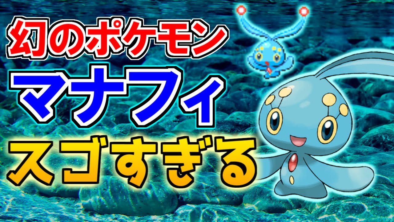 【幻のポケモン】マナフイがスゴすぎる！【ポケモン雑学】#Shorts