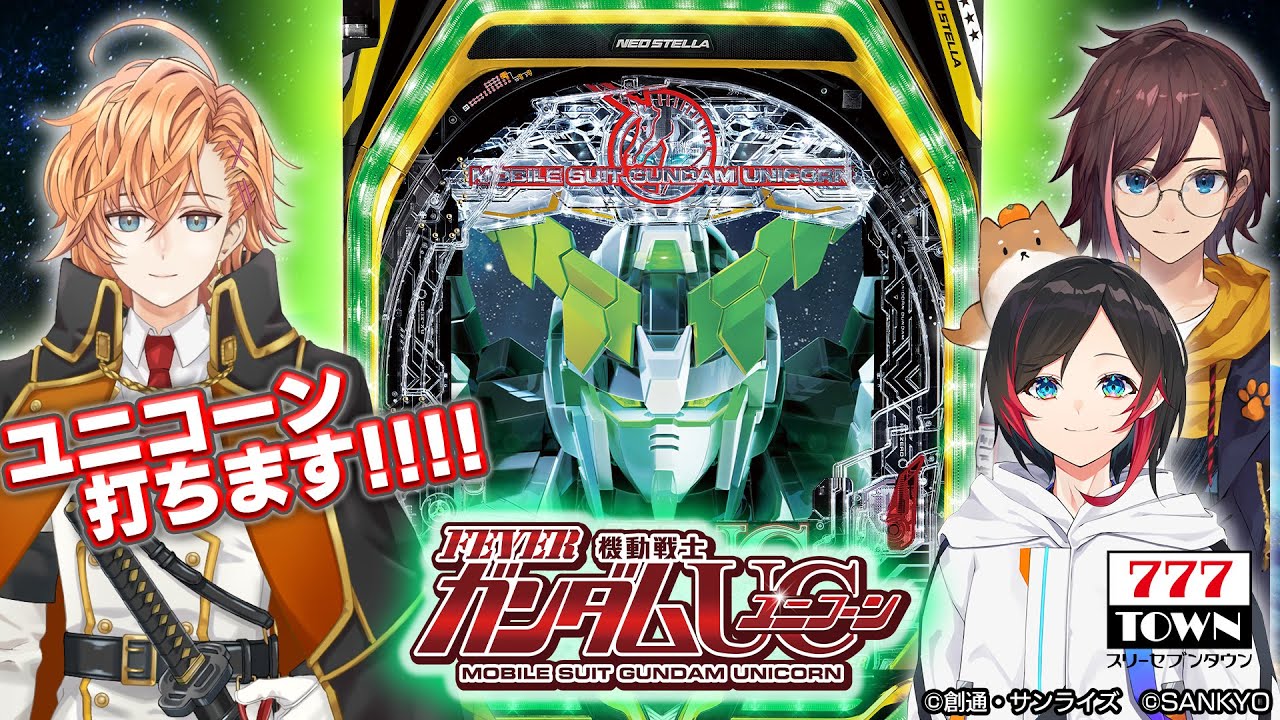 【ガンダム】🔰初めてのパチンコです🔰　w渋谷ハル/うるか【Pフィーバー機動戦士ガンダムユニコーン】